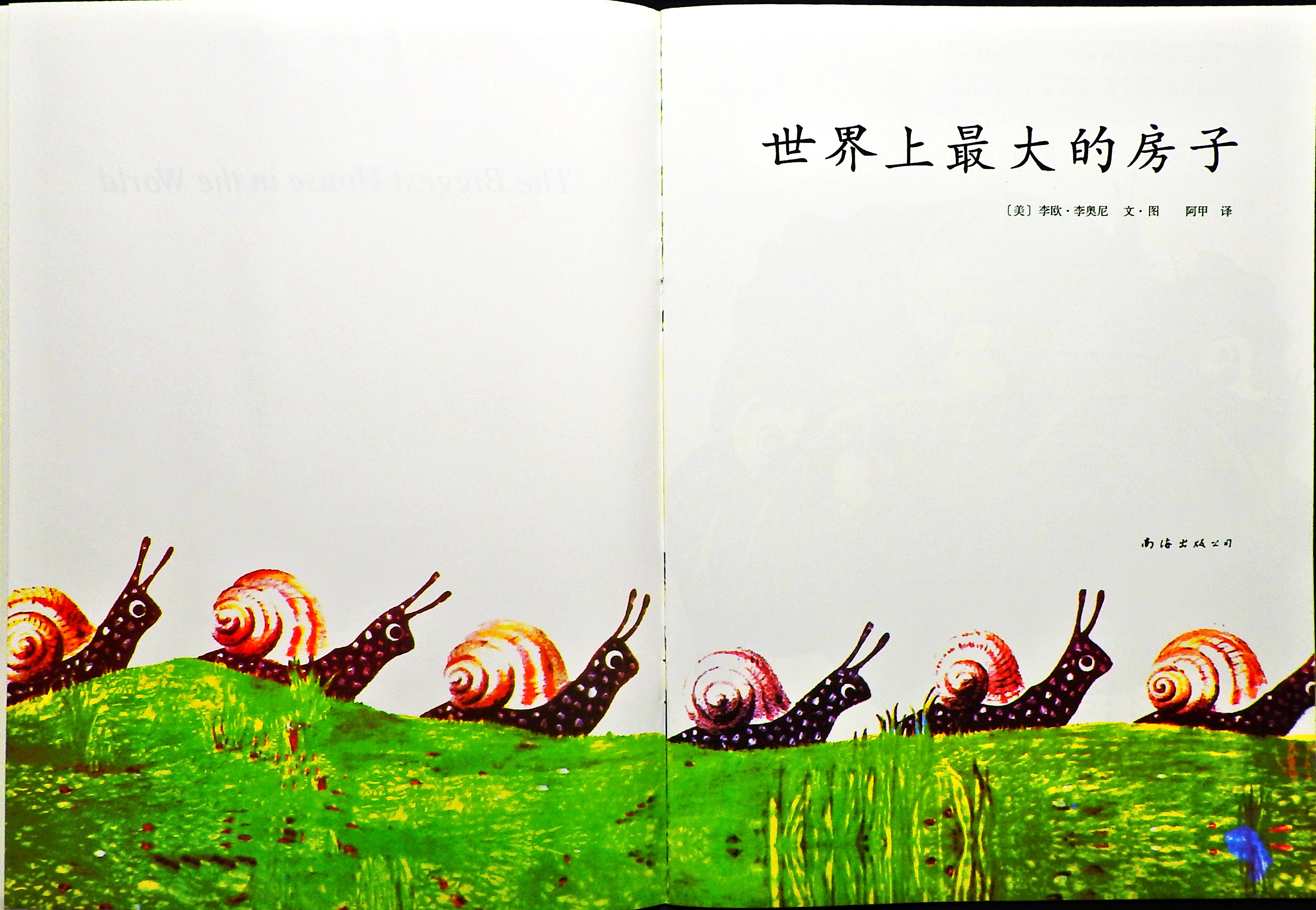 世界上最大地房子 (03),绘本,绘本故事,绘本阅读,故事书,童书,图画书,课外阅读